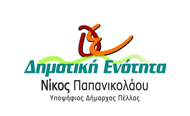 Ο Νίκος Παπανικολάου ανακοινώνει επίσημα την υποψηφιότητα του